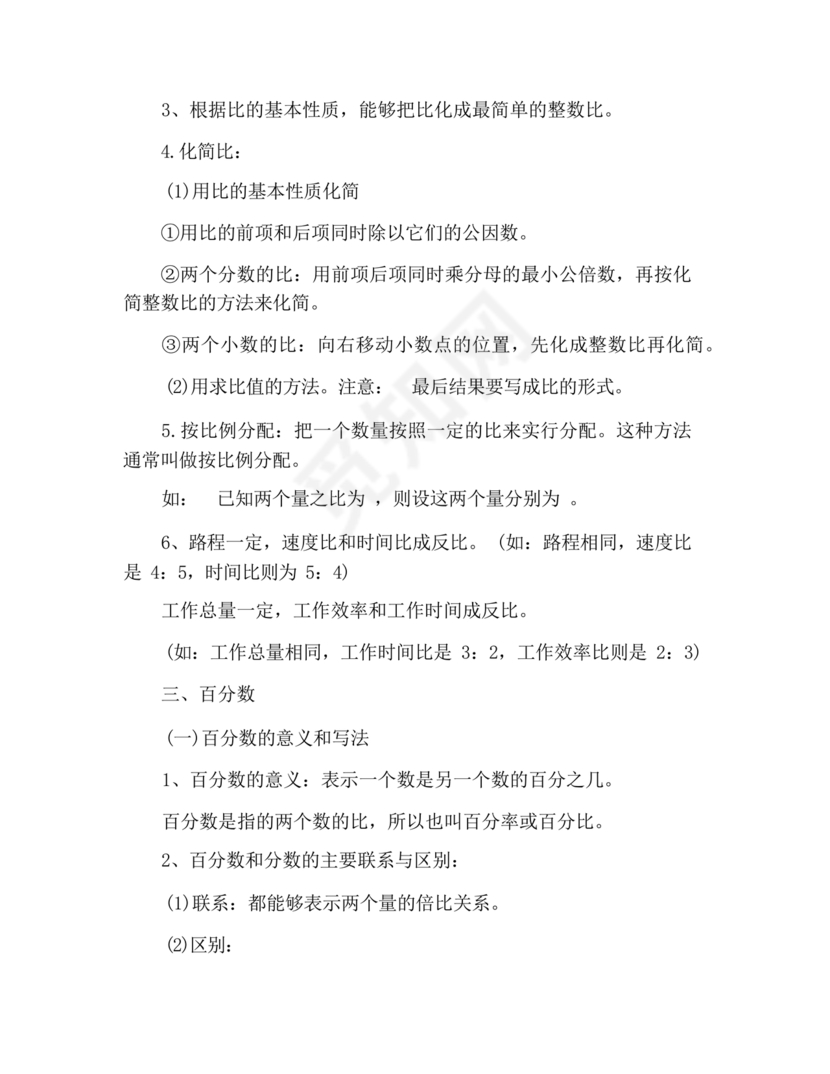 六年级上册数学知识点归纳