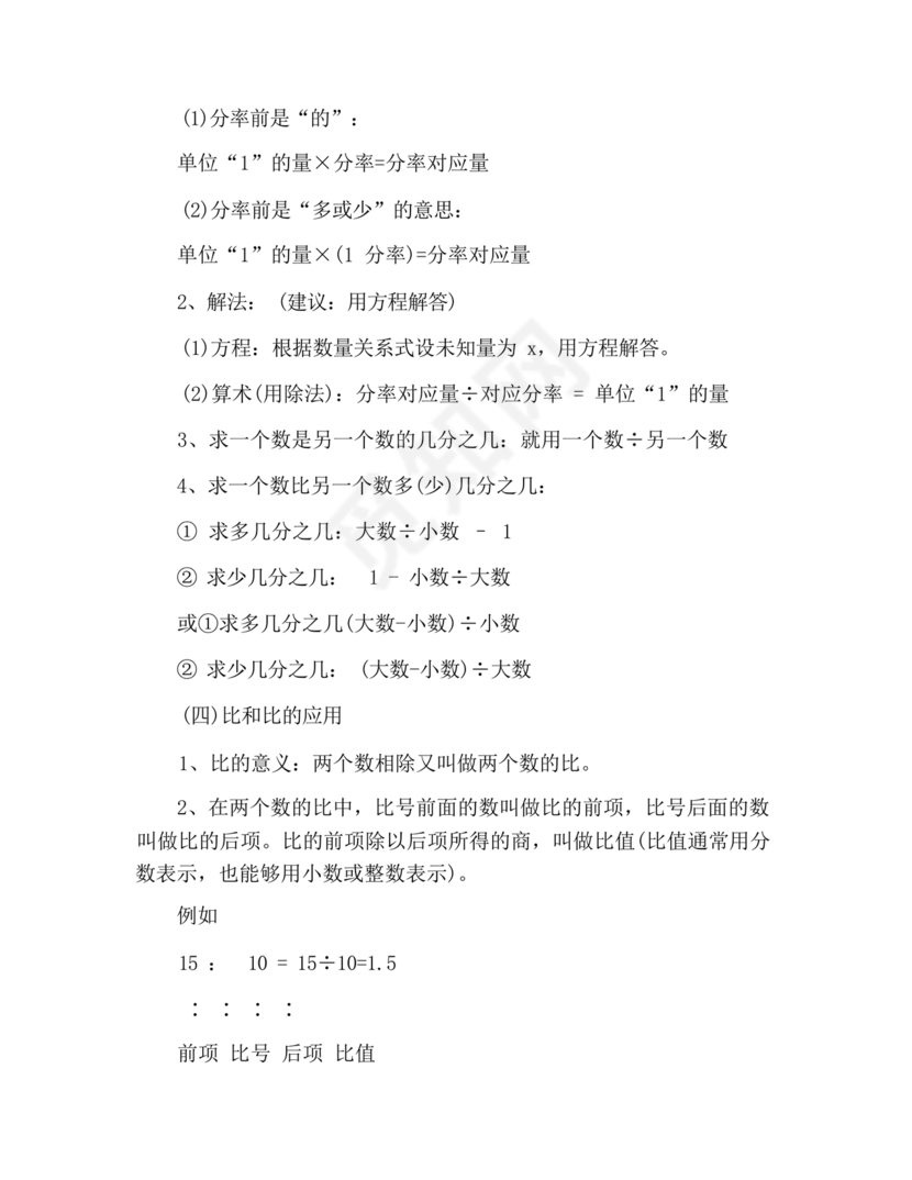 六年级上册数学知识点归纳