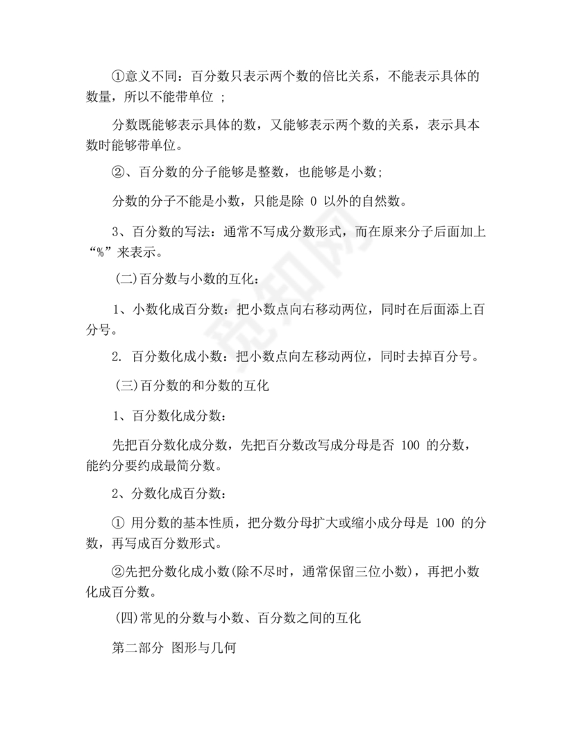 六年级上册数学知识点归纳