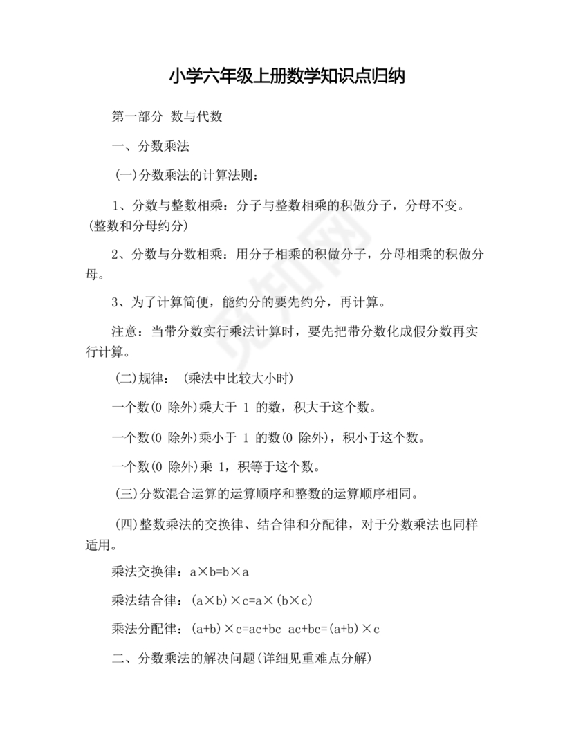 六年级上册数学知识点归纳