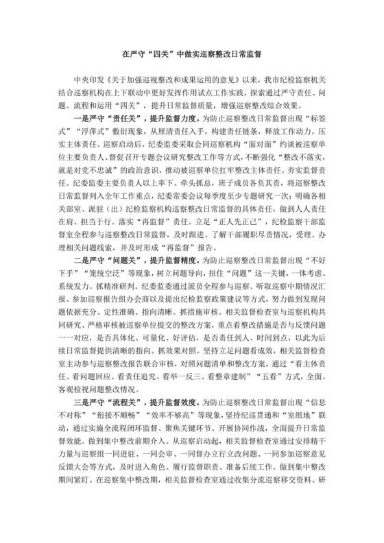 巡察整改成果汇报