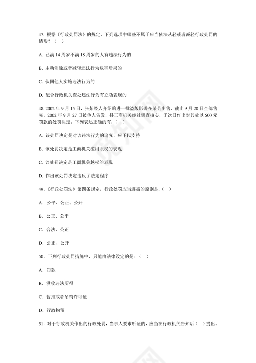 行政处罚法试题及答案300题库