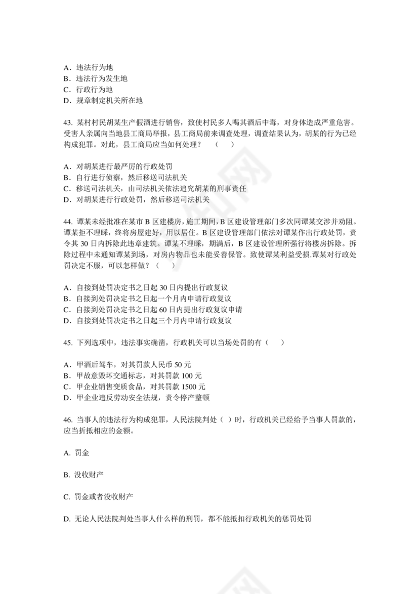 行政处罚法试题及答案300题库