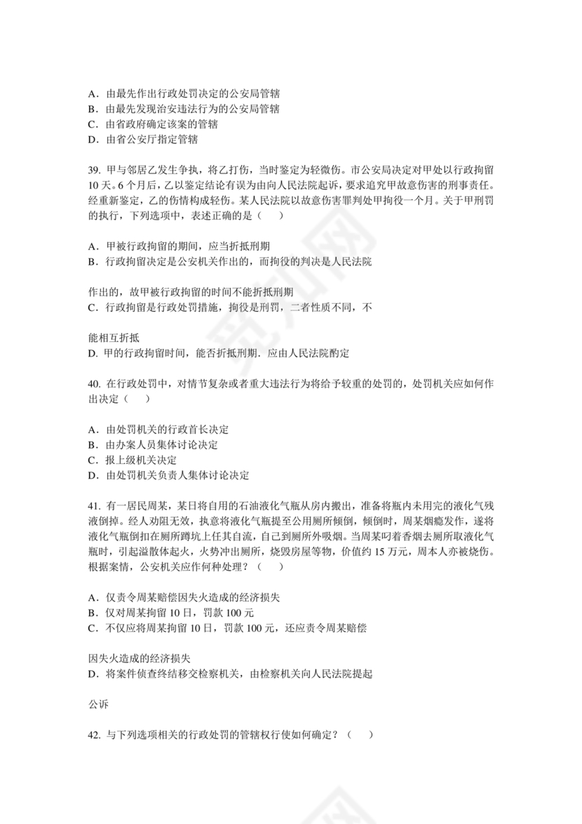 行政处罚法试题及答案300题库