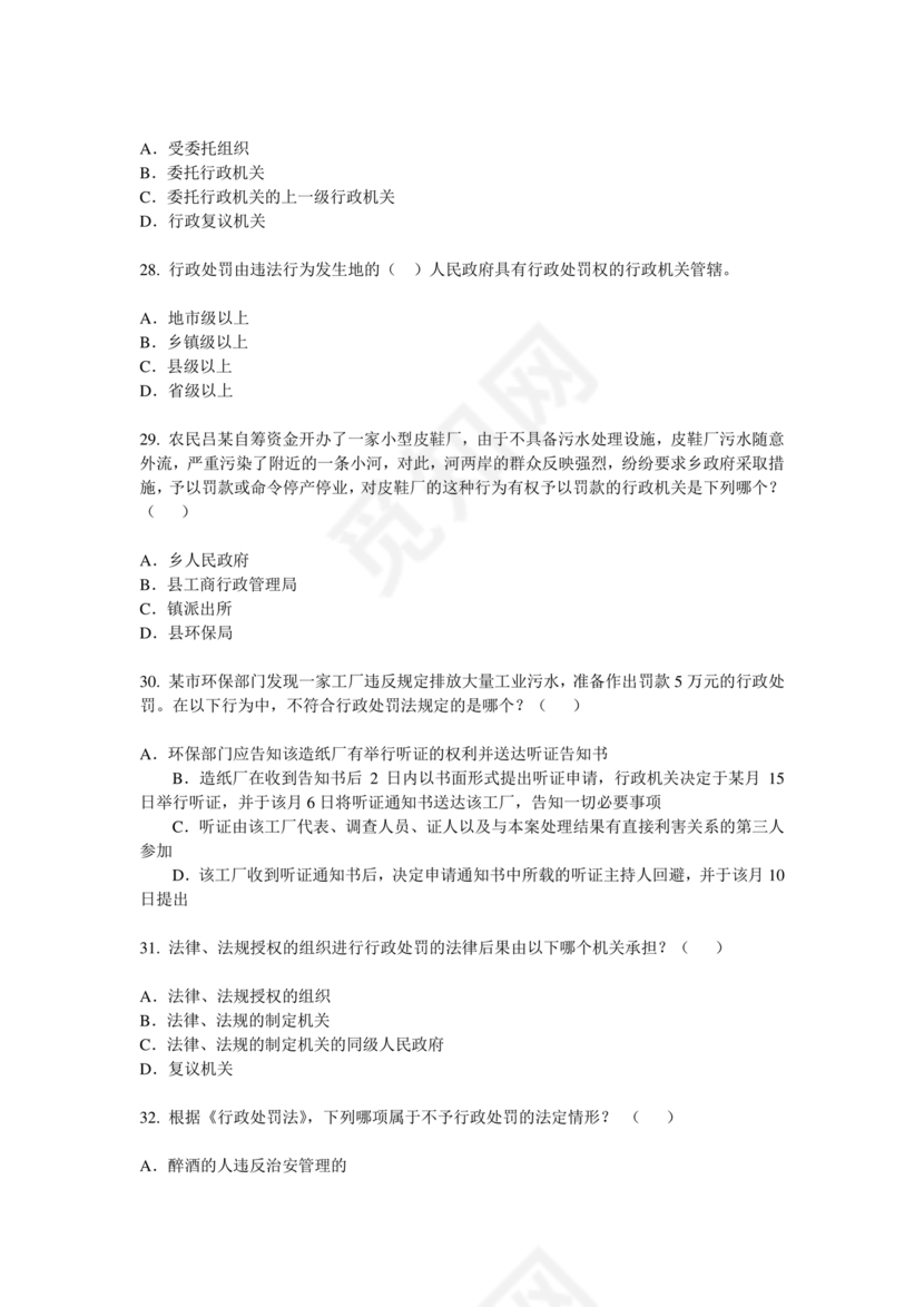 行政处罚法试题及答案300题库