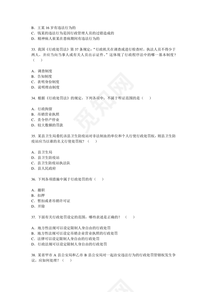 行政处罚法试题及答案300题库