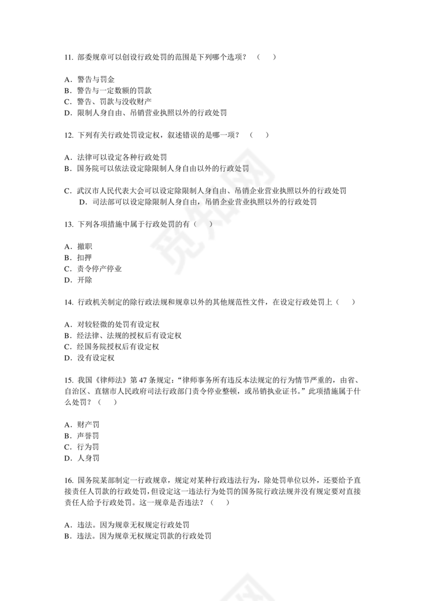 行政处罚法试题及答案300题库