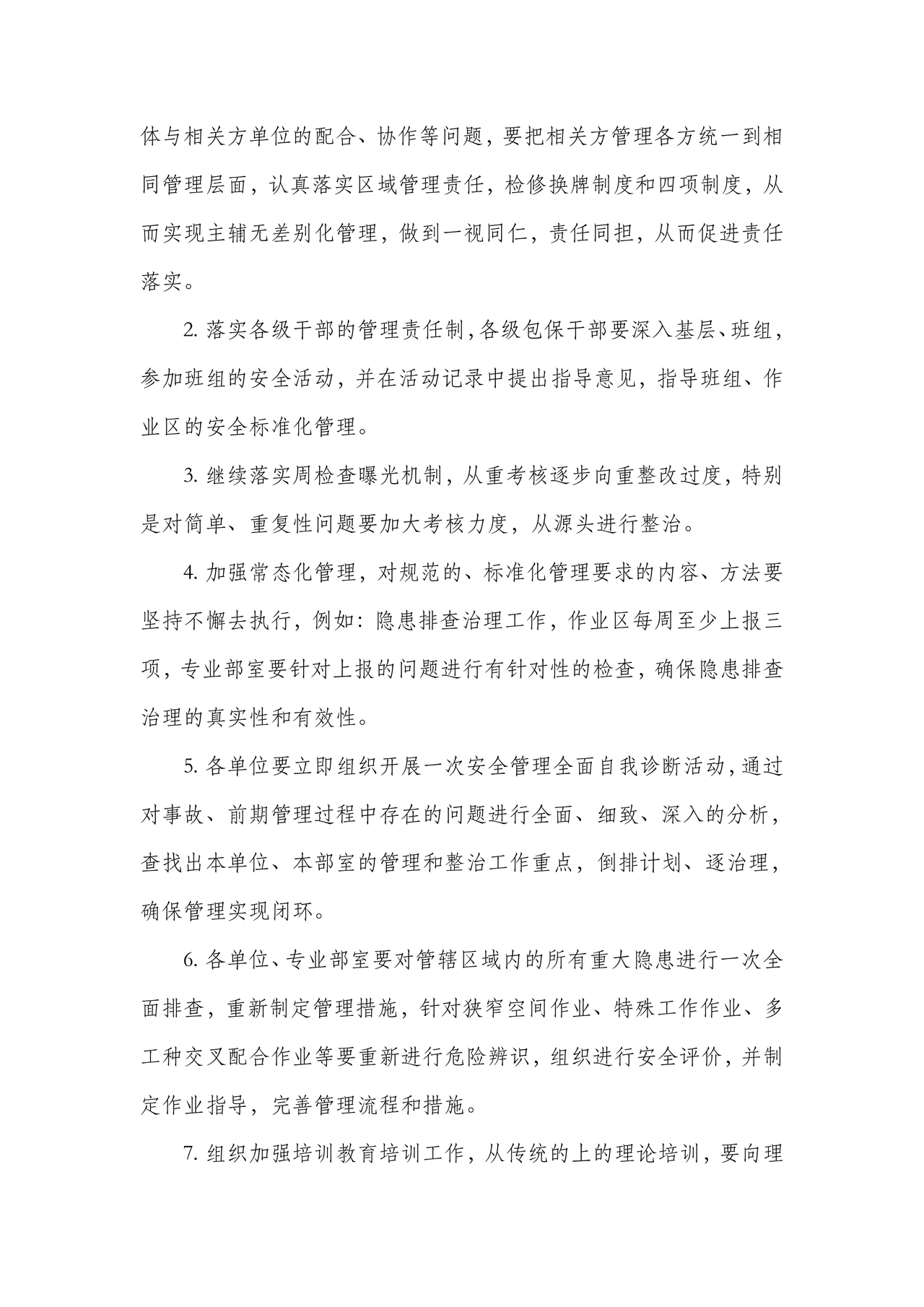 安全生产务虚会发言材料