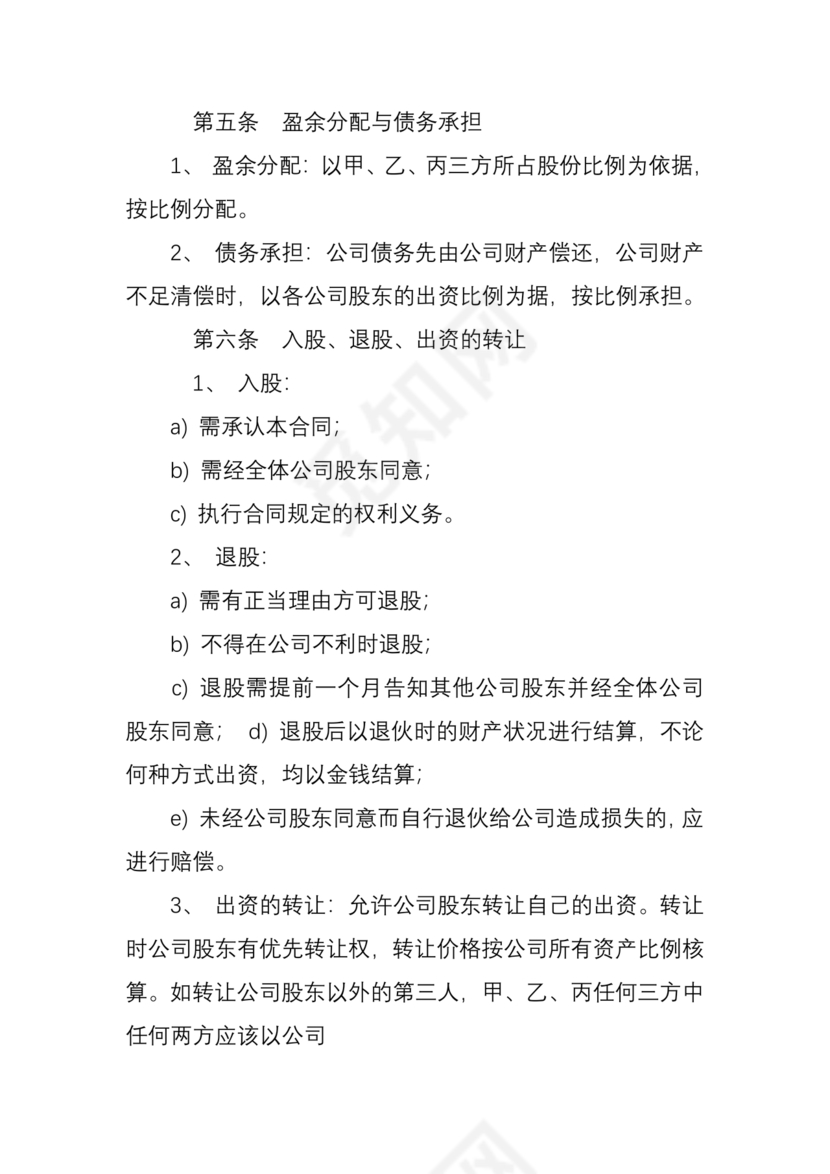 设立分公司合作协议书