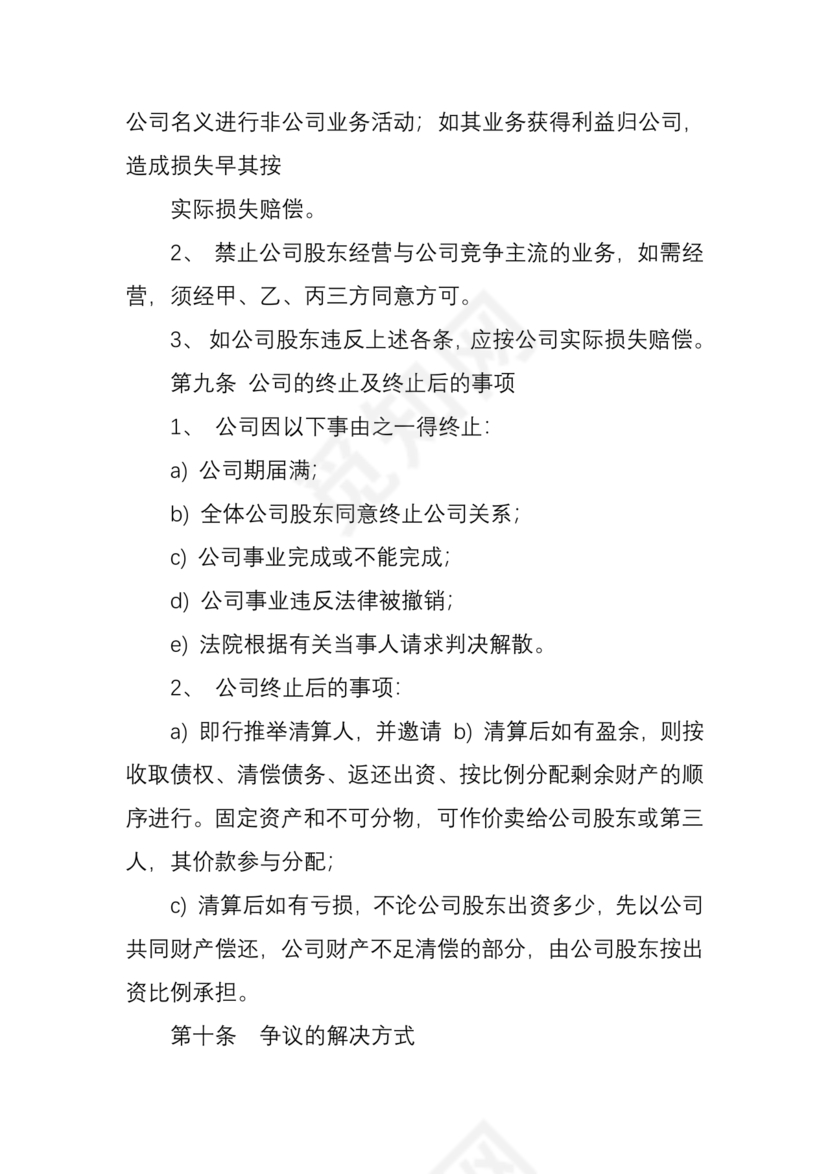 设立分公司合作协议书