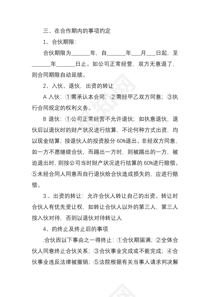 设立分公司合作协议书