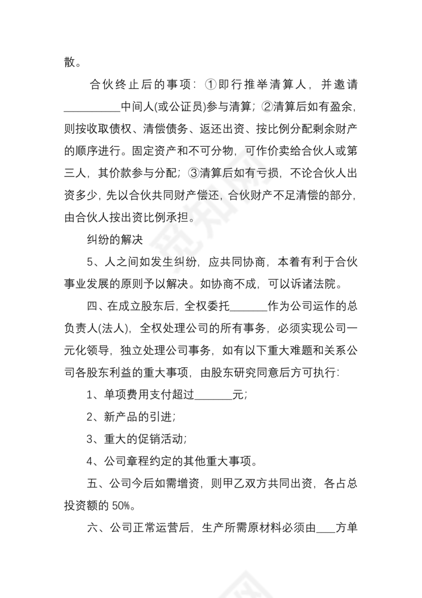 设立分公司合作协议书
