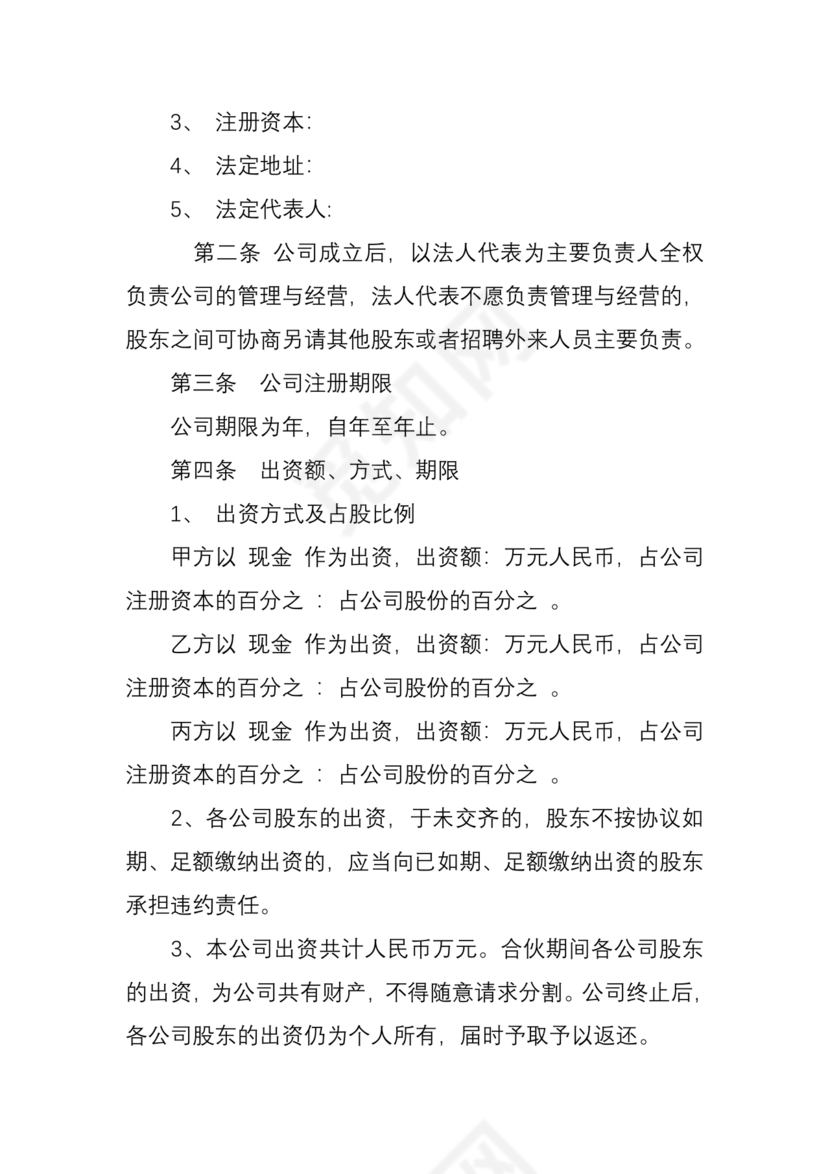 设立分公司合作协议书
