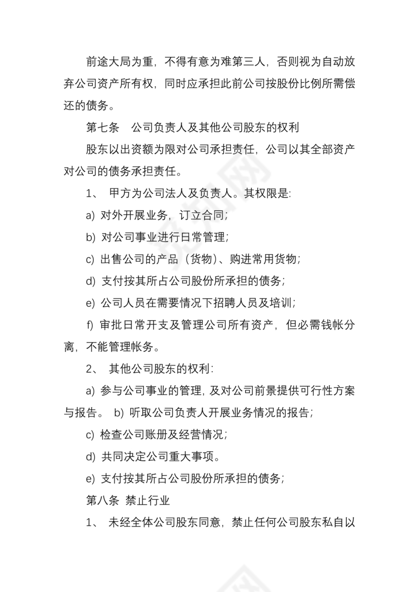 设立分公司合作协议书