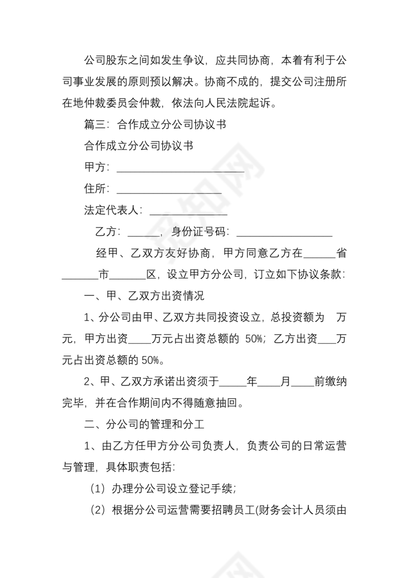 设立分公司合作协议书