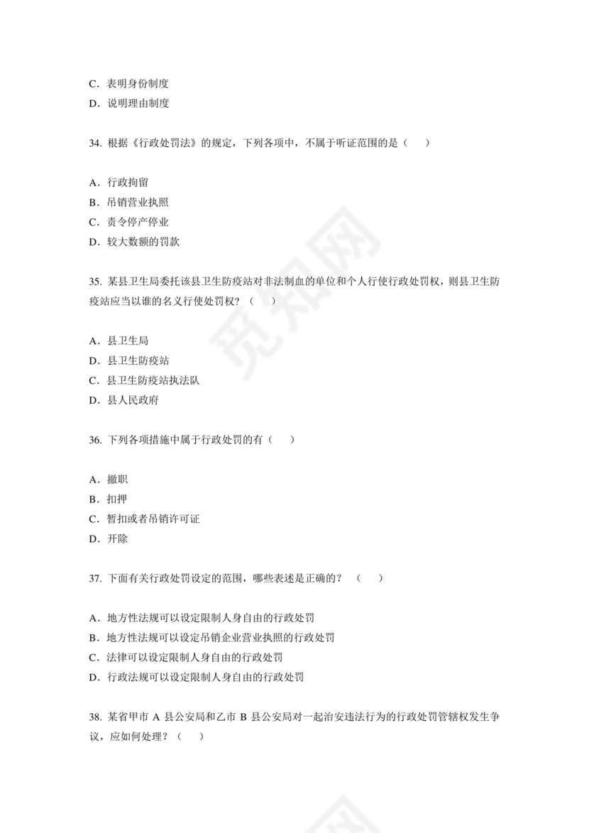 行政处罚法试题及答案300题库
