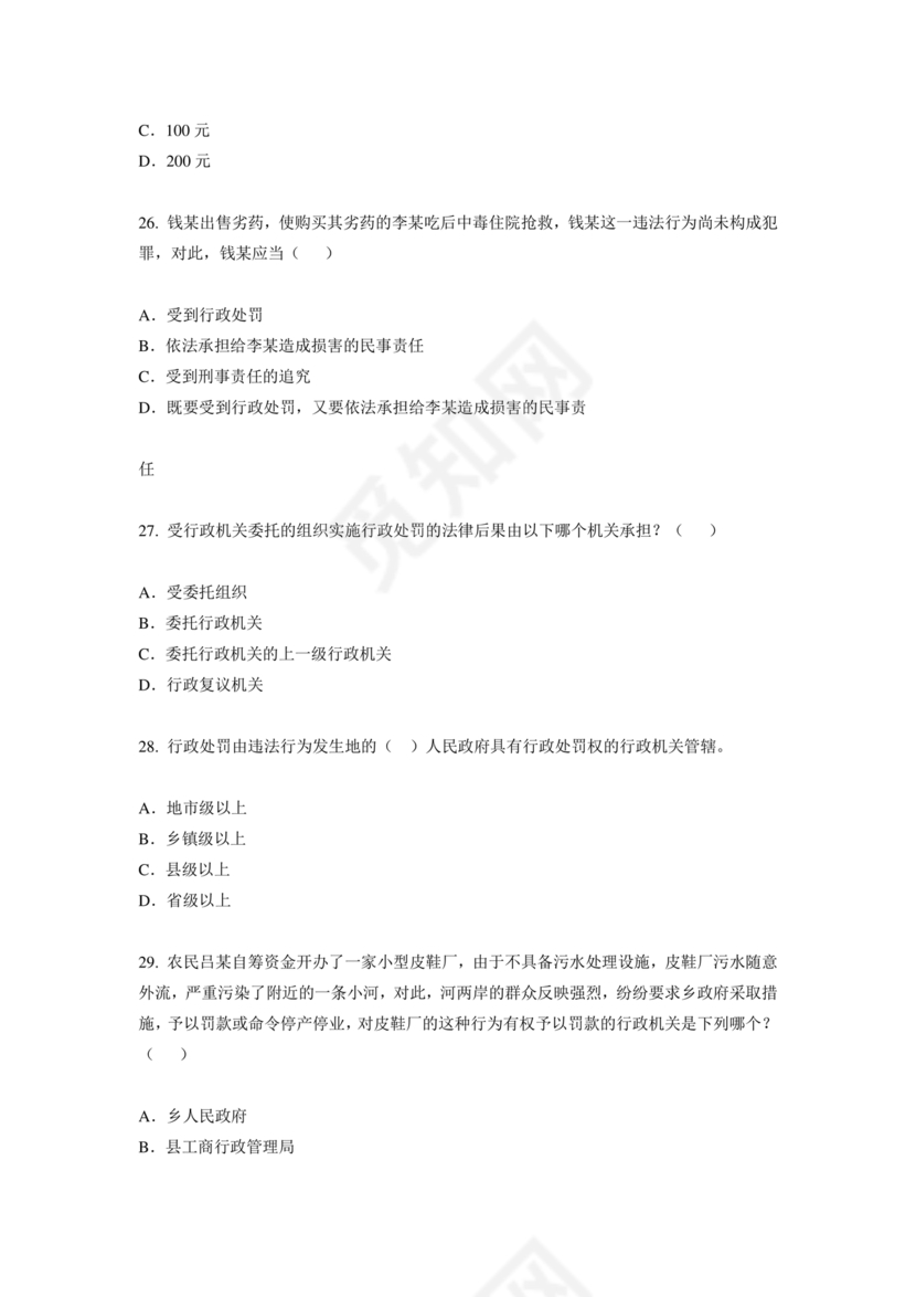 行政处罚法试题及答案300题库