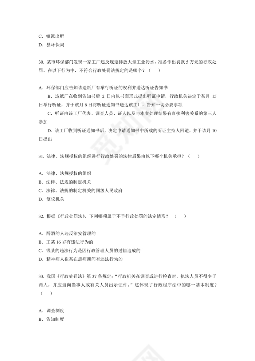 行政处罚法试题及答案300题库