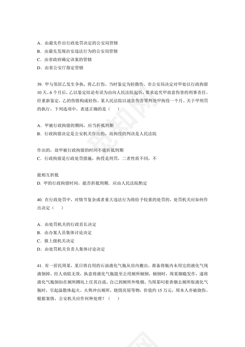 行政处罚法试题及答案300题库