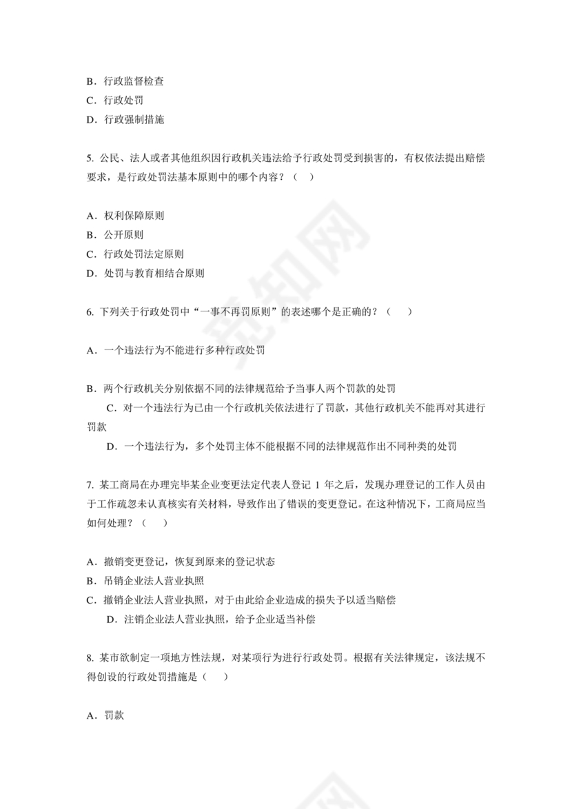 行政处罚法试题及答案300题库