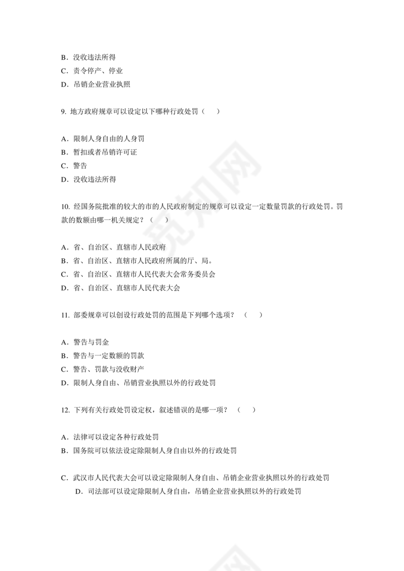 行政处罚法试题及答案300题库