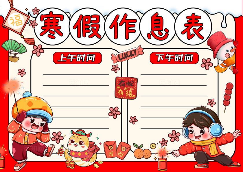 红色手绘寒假作息表手绘小报手抄报寒假手抄报寒假计划表