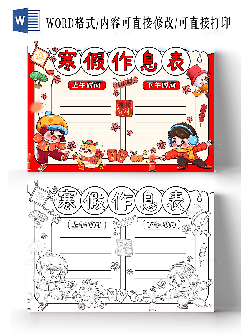 红色手绘寒假作息表手绘小报手抄报寒假手抄报寒假计划表