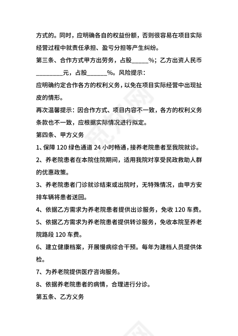 养老中心与医院合作协议