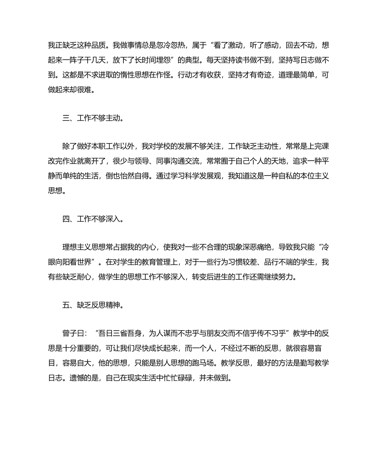 党员个人对照查摆问题及整改清单