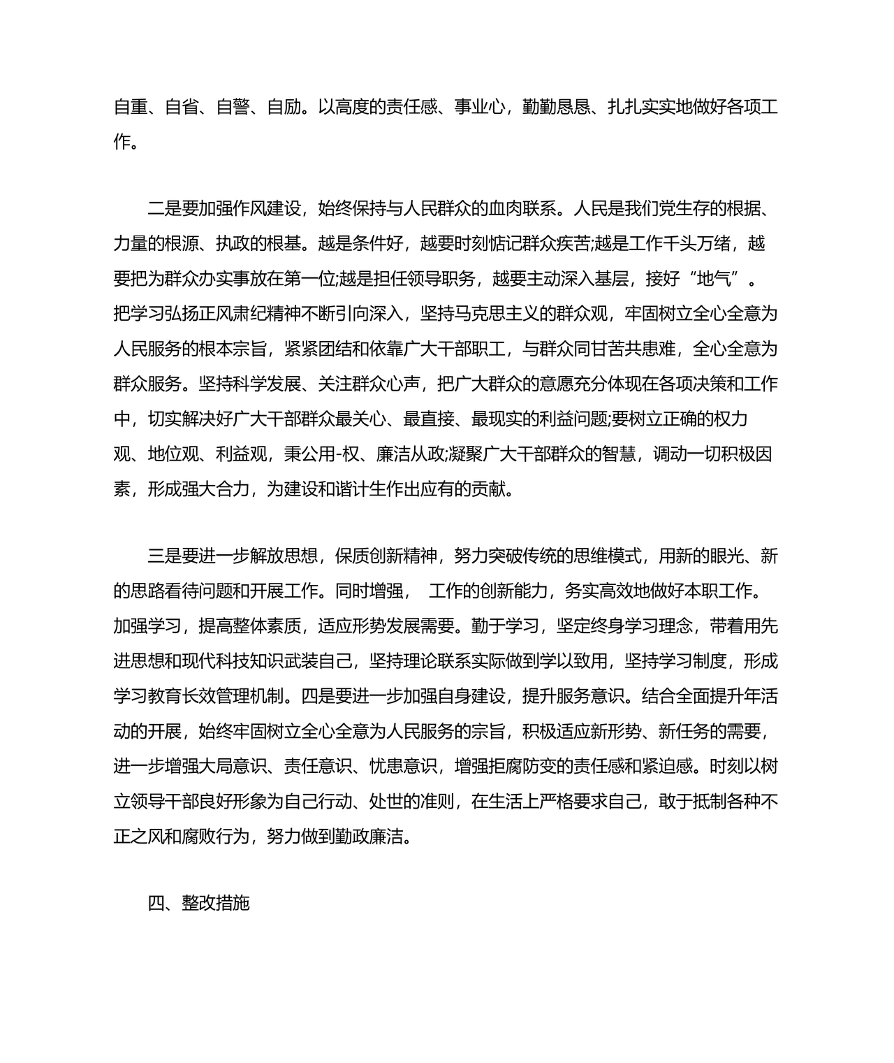 党员个人对照查摆问题及整改清单