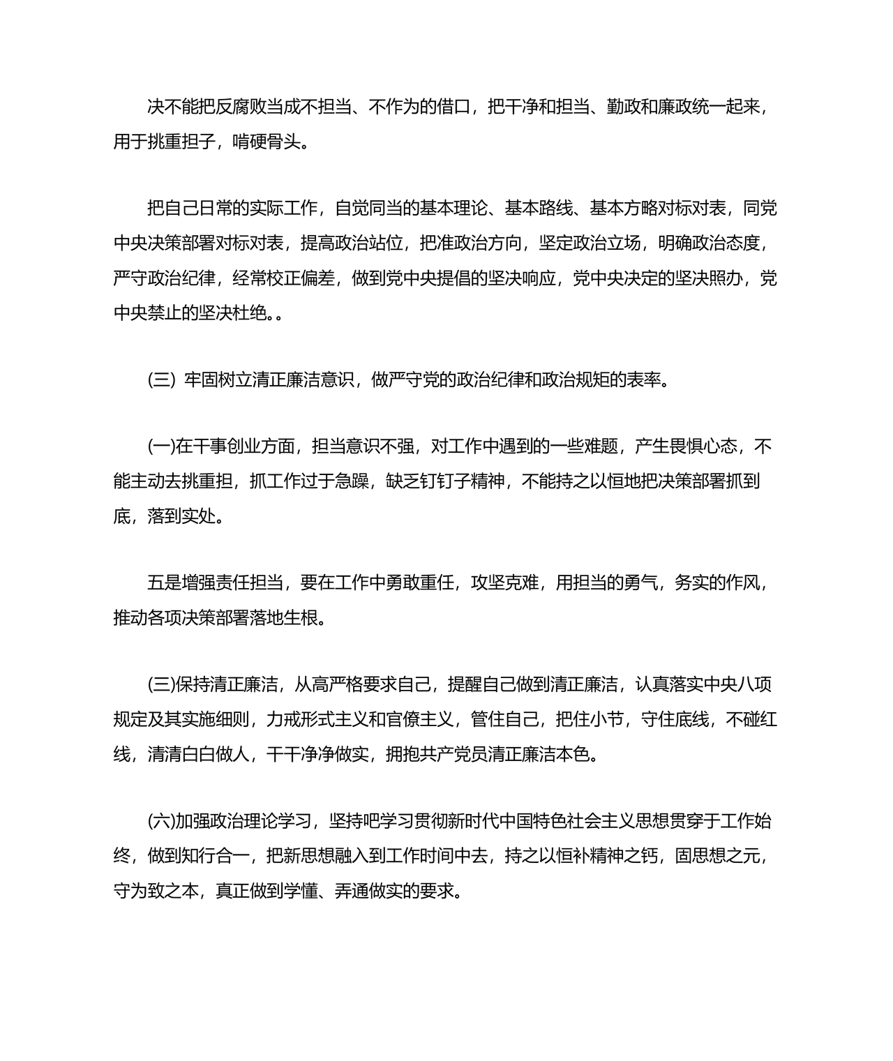 党员个人对照查摆问题及整改清单
