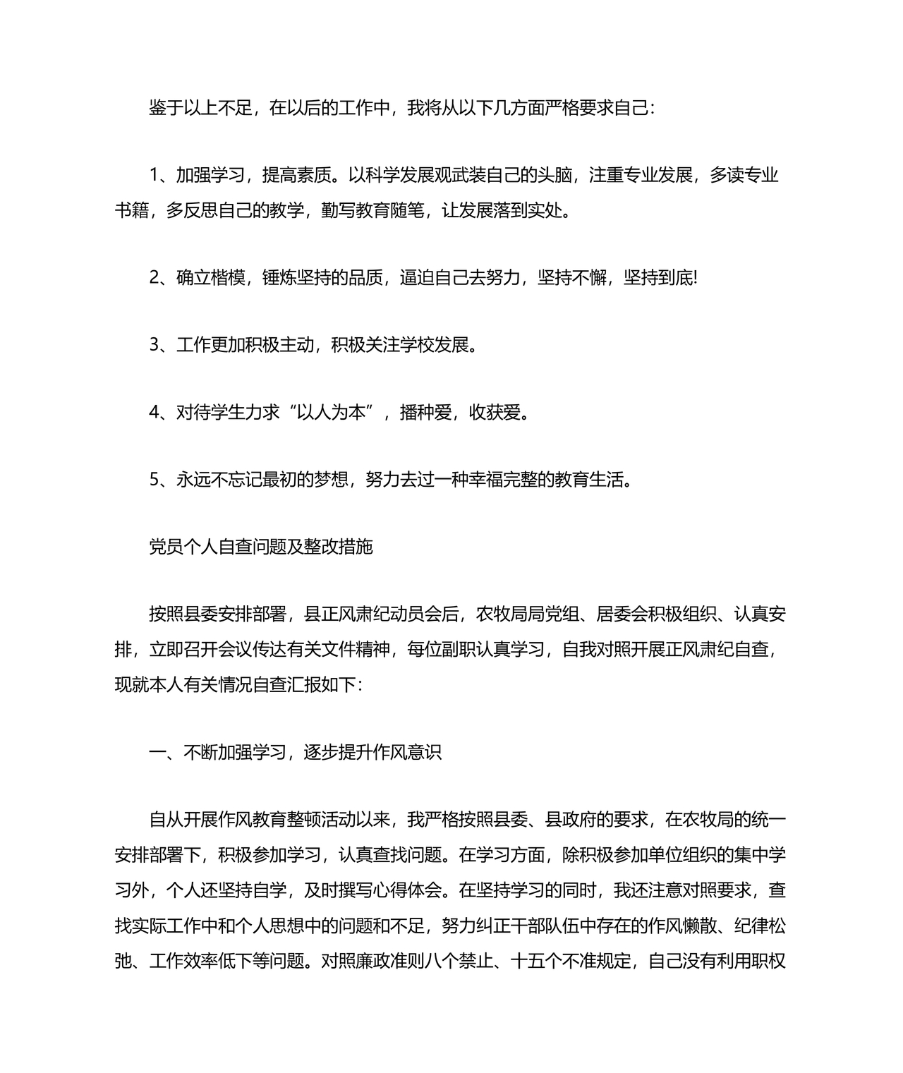 党员个人对照查摆问题及整改清单