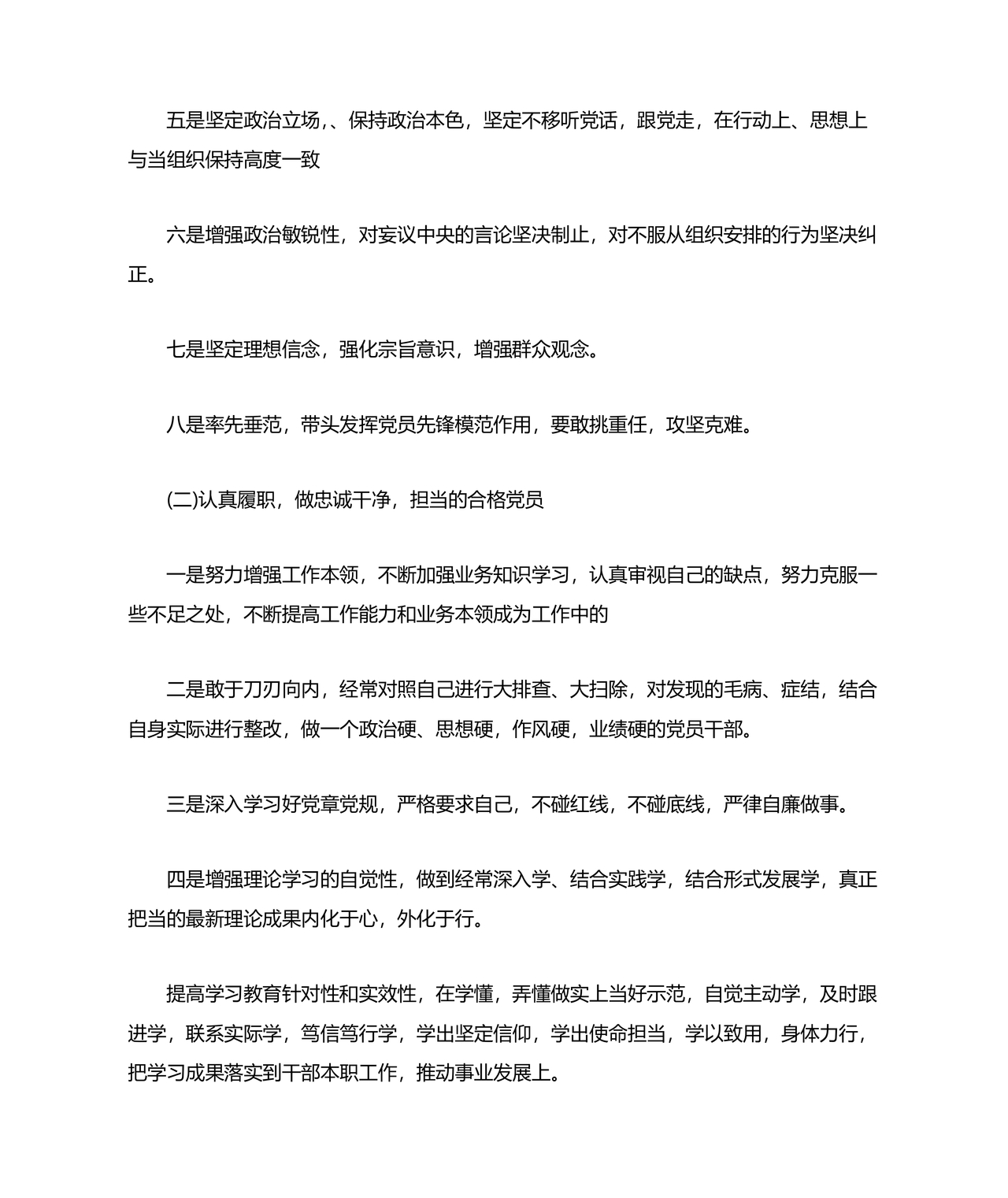 党员个人对照查摆问题及整改清单