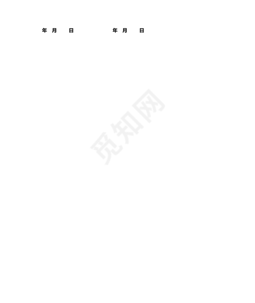 产学研创新团队合作协议