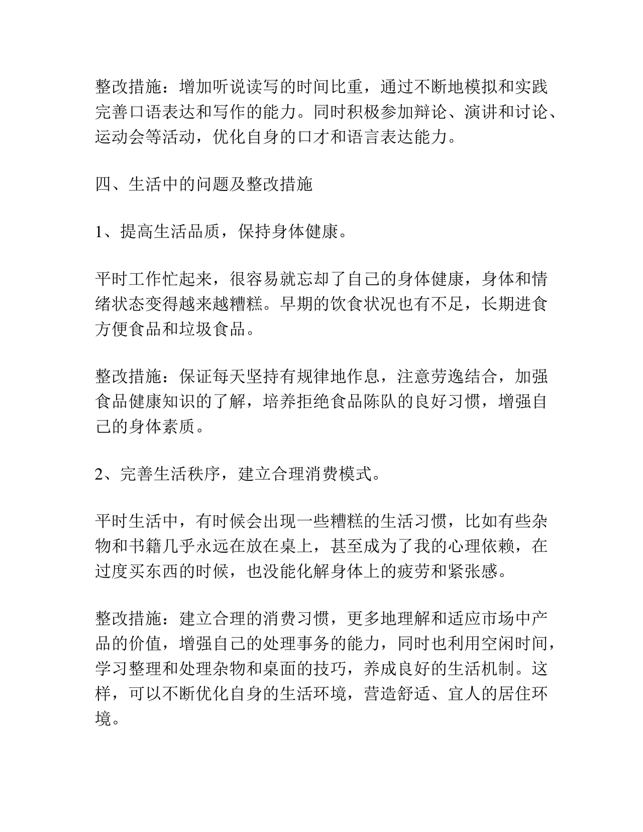 党员个人对照查摆问题及整改清单