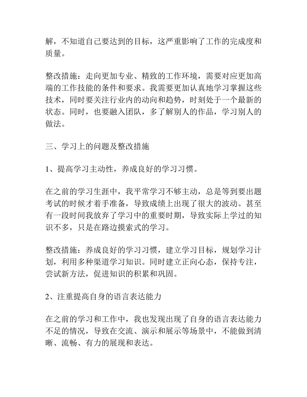 党员个人对照查摆问题及整改清单