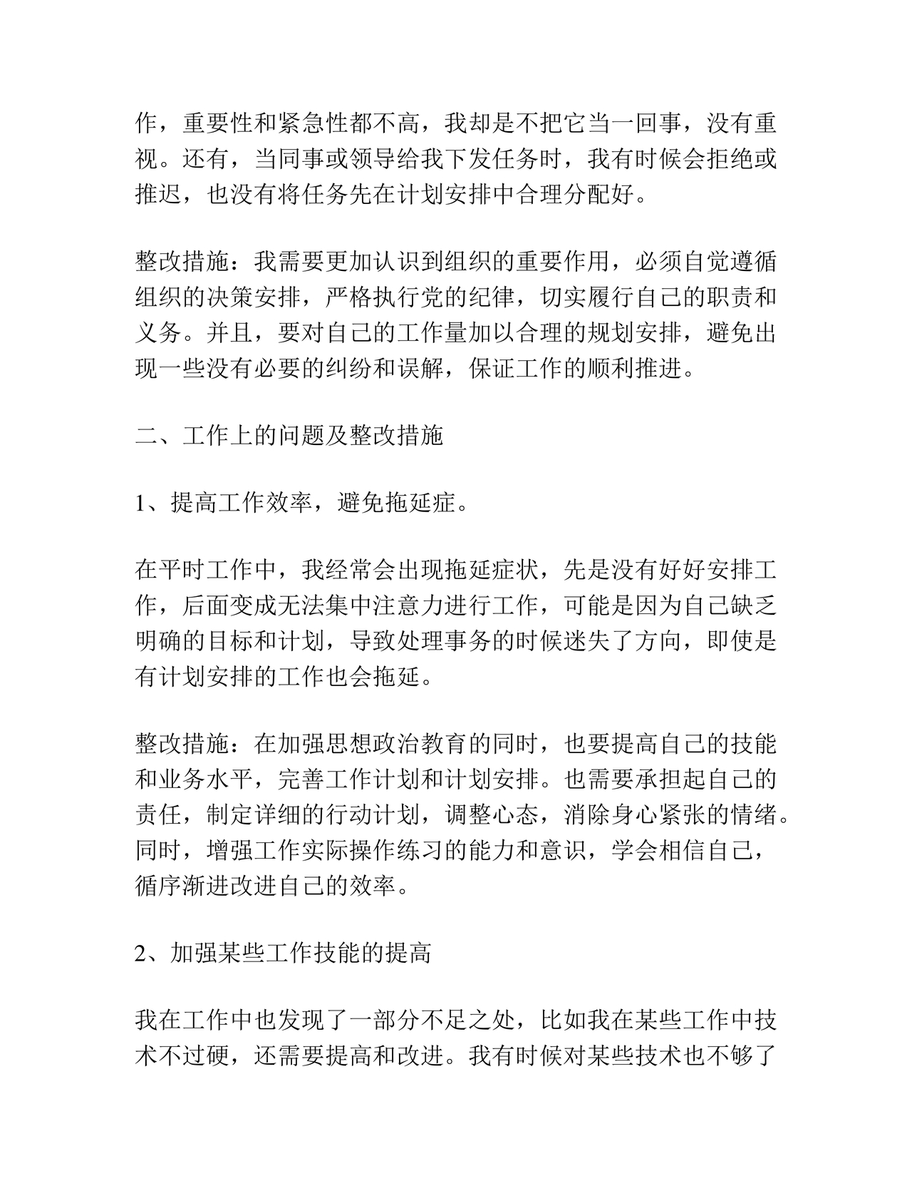 党员个人对照查摆问题及整改清单