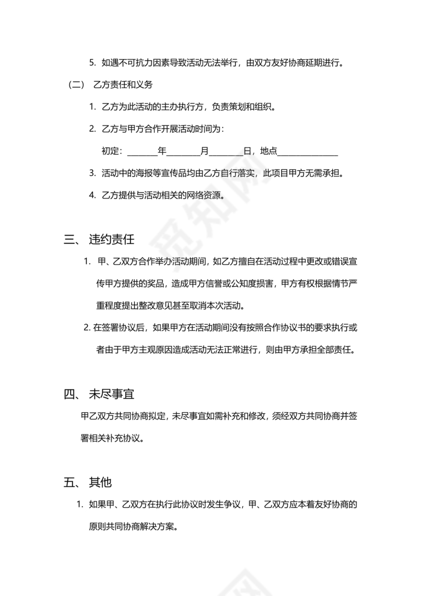 活动合作协议书