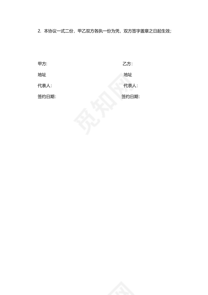 活动合作协议书