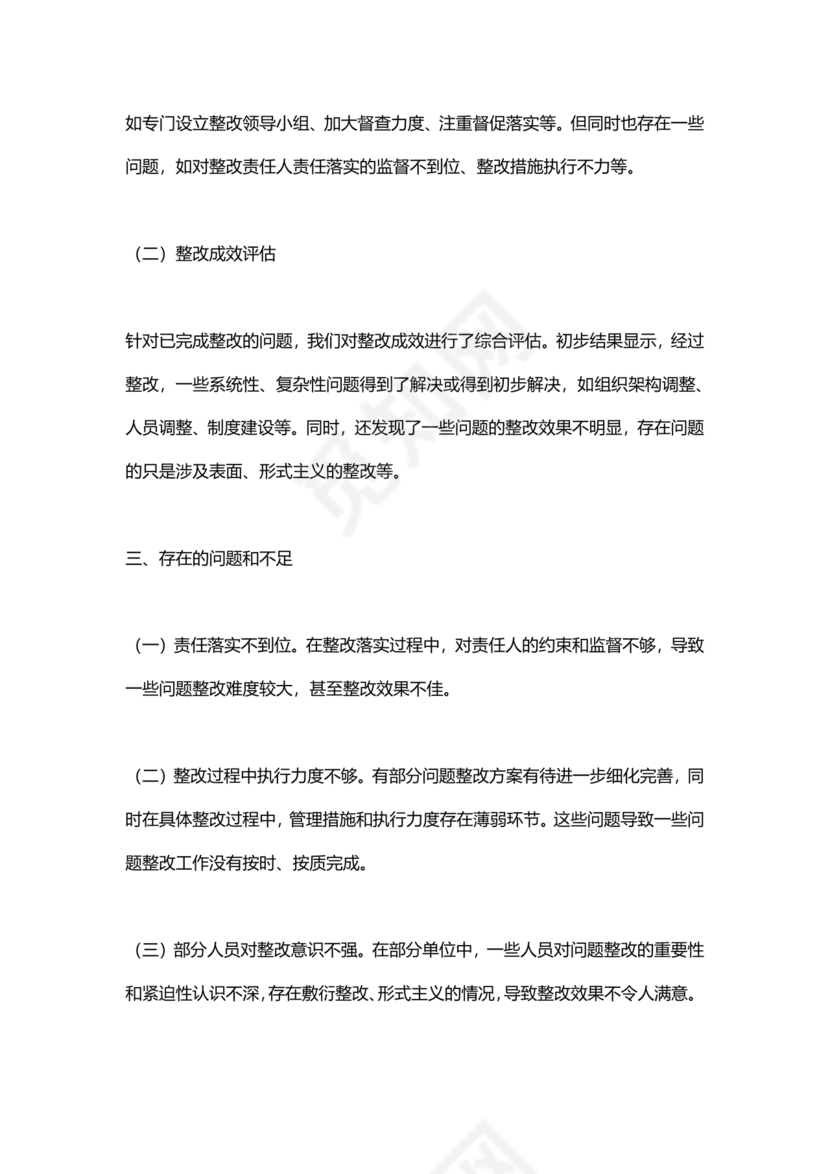 巡查整改回头看自查报告