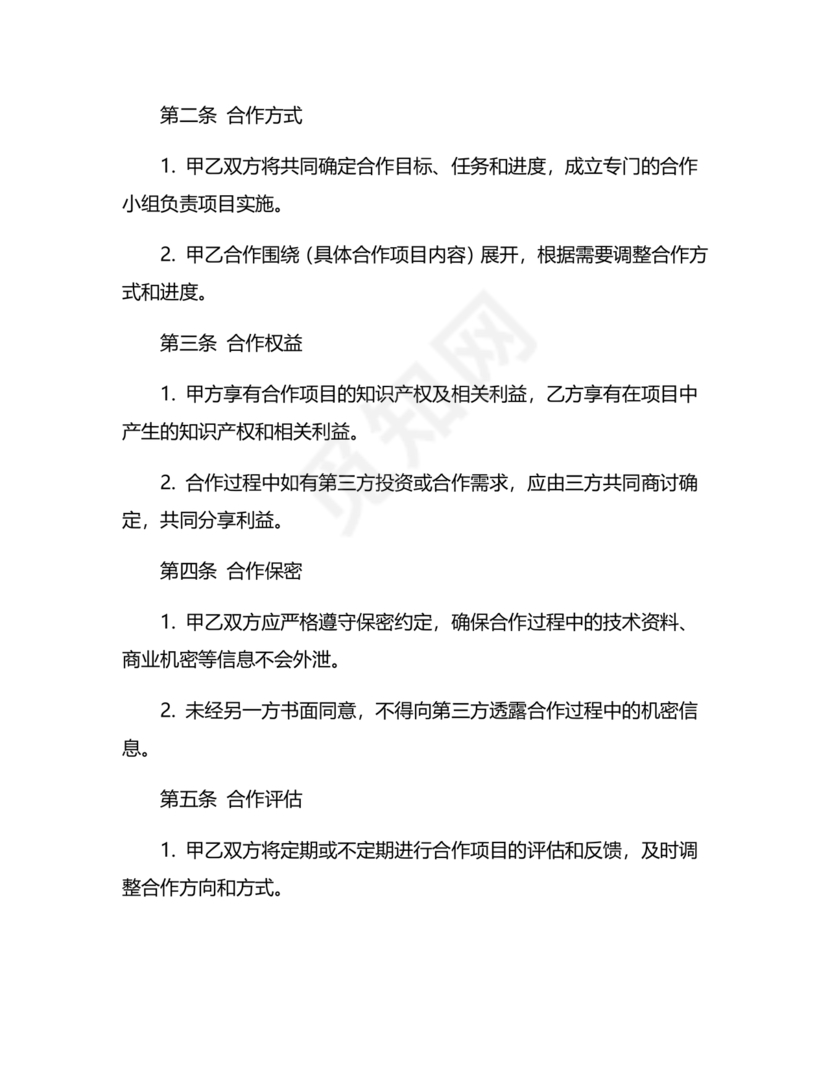 产学研创新团队合作协议