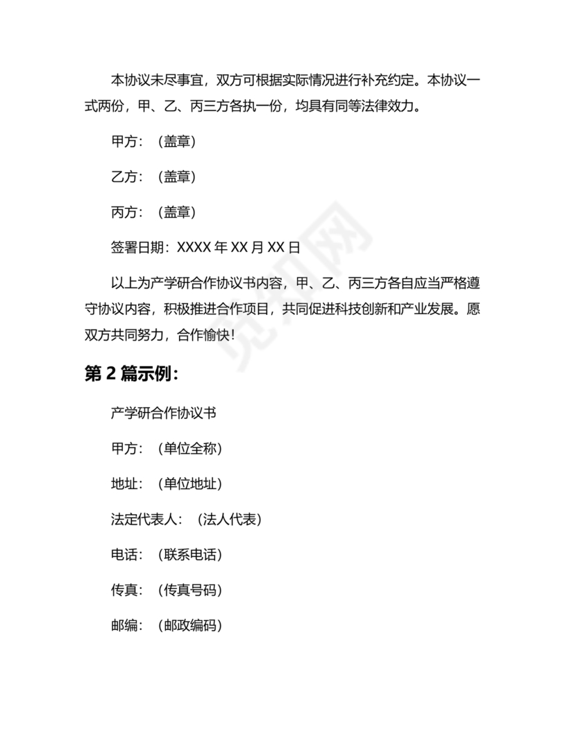 产学研创新团队合作协议