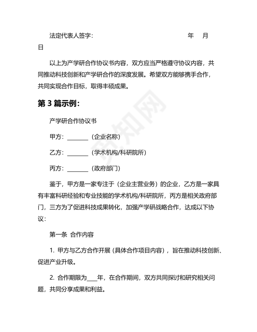 产学研创新团队合作协议