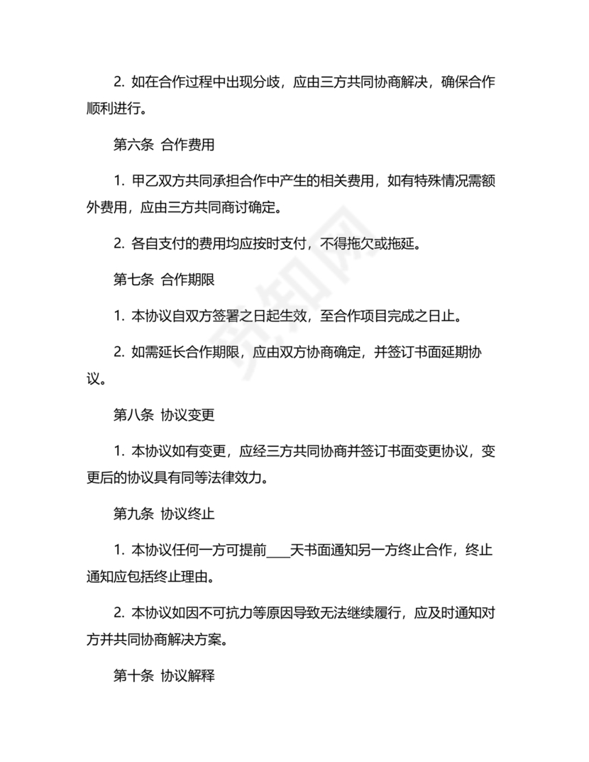 产学研创新团队合作协议