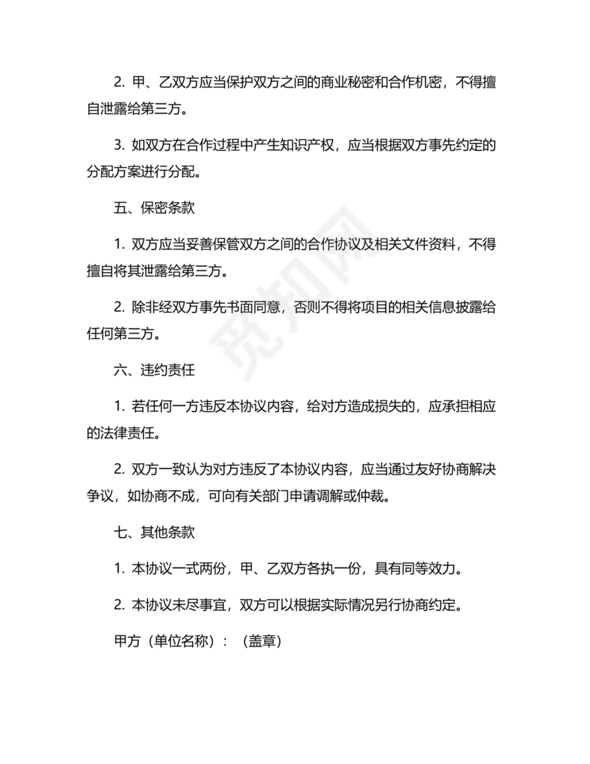 产学研创新团队合作协议