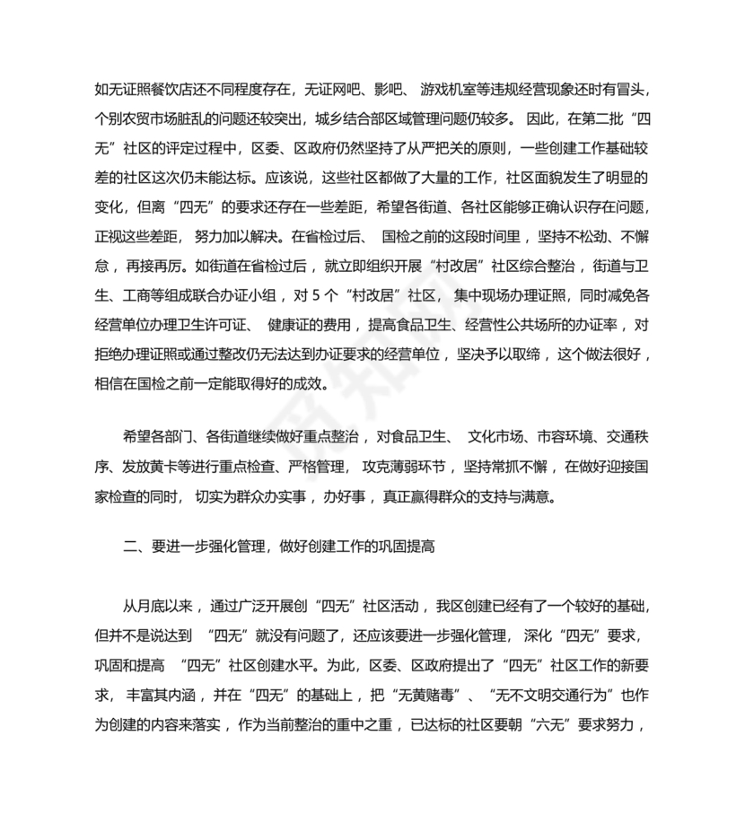 社区工作务虚会发言材料