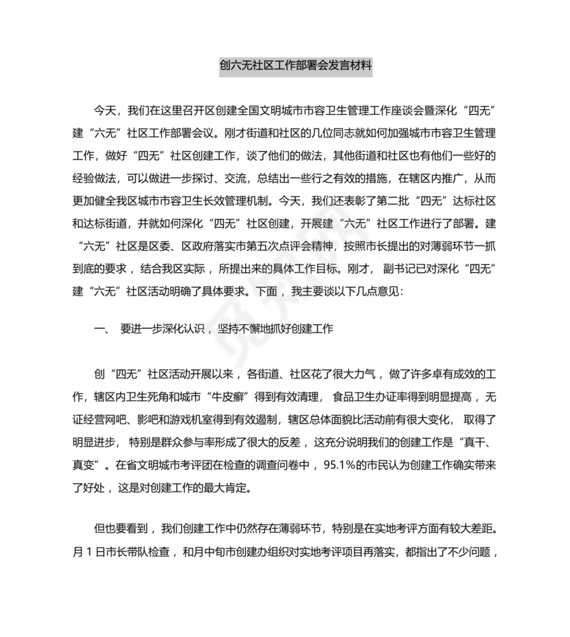 社区工作务虚会发言材料