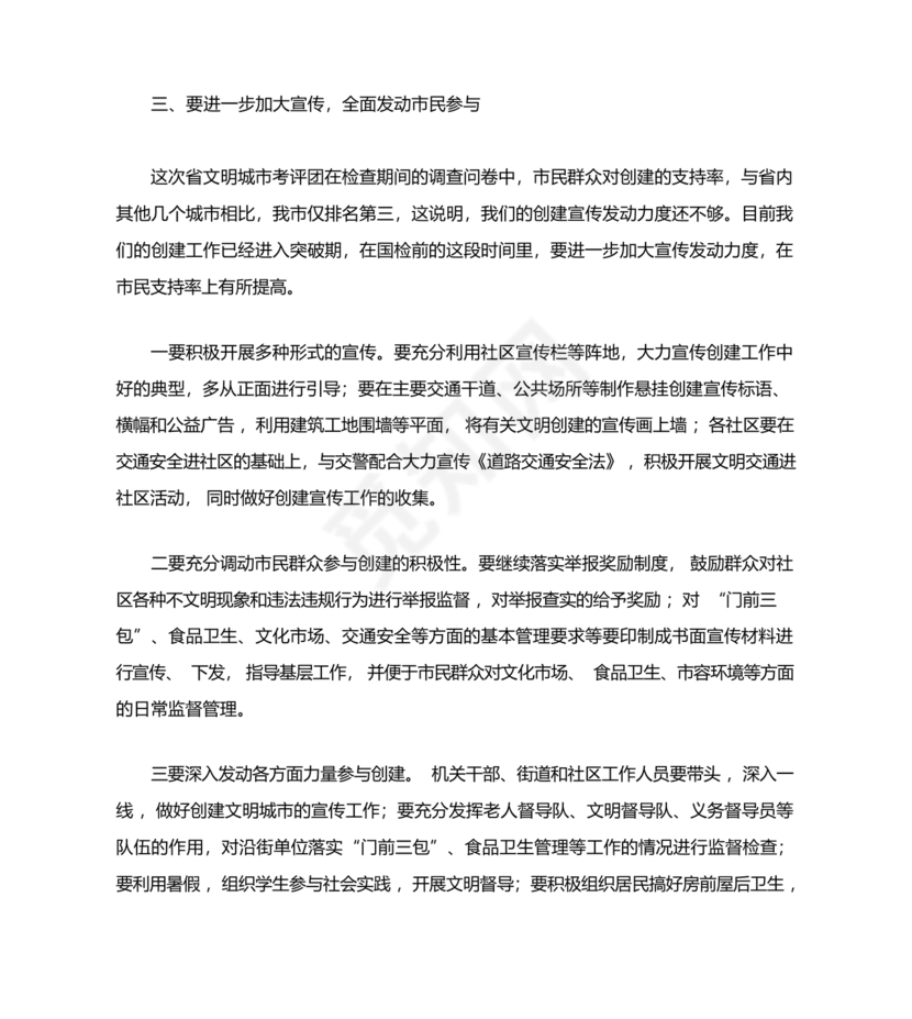 社区工作务虚会发言材料