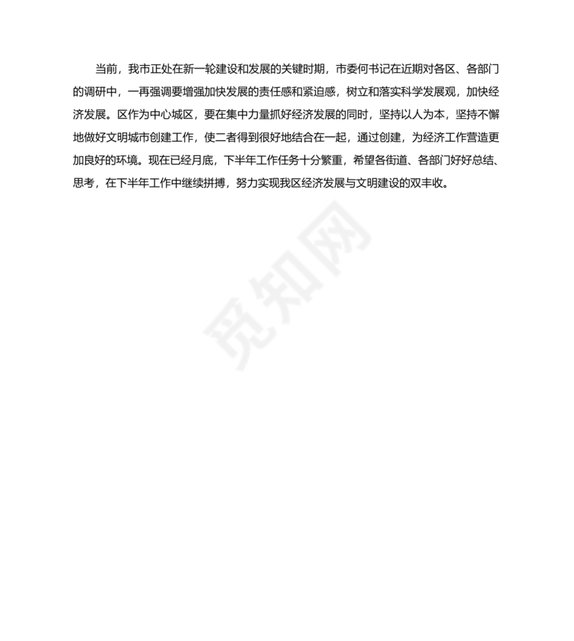 社区工作务虚会发言材料