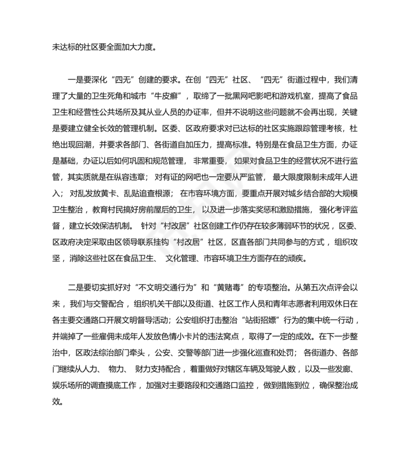 社区工作务虚会发言材料